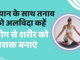 Yoga and Meditation | ध्यान के साथ तनाव को अलविदा कहें | योग से शरीर को सशक्त बनाएं Yoga and Meditation