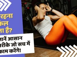 Stay Fit | फिट रहना मुश्किल लगता है | जानें आसान तरीके जो सच में काम करेंगे! Stay Fit