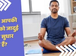 Yoga and Meditation | क्या ये आपकी सेहत को जादुई रूप से सुधार सकते हैं? Yoga and Meditation