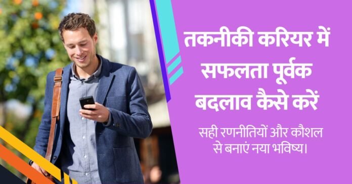 Build a New Future with the Right Skills and Strategies. Career Change