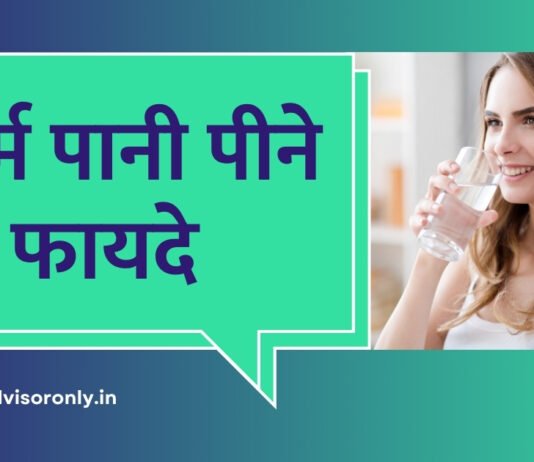 Drinking Hot Water | सुबह गर्म पानी पीने से होने वाले फायदे: आयुर्वेद इसे क्यों मानता है लाभकारी? Drinking-Hot-Water-Benefits