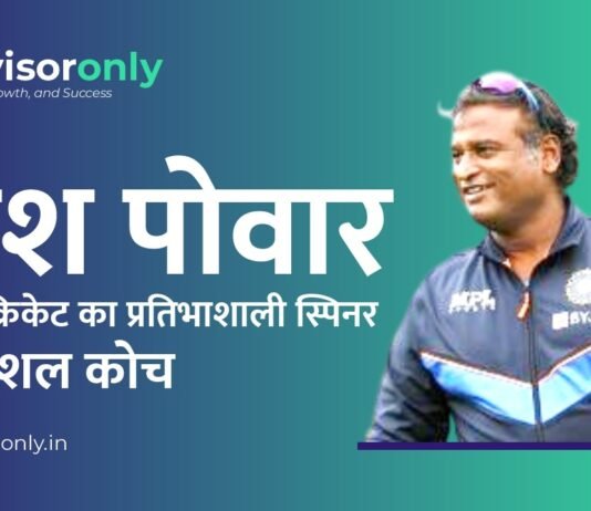 Ramesh Powar | रमेश पोवार: भारतीय क्रिकेट का प्रतिभाशाली स्पिनर और कुशल कोच Ramesh Powar
