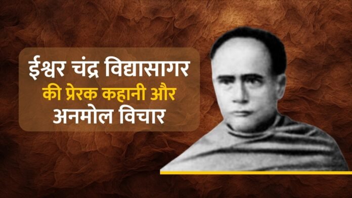 Ishwar Chandra Vidyasagar Quotes