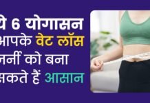 Weight Loss Yoga | ये 6 योगासन आपके वेट लॉस जर्नी को बना सकते हैं आसान Weight Loss Yoga