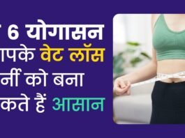 Weight Loss Yoga | ये 6 योगासन आपके वेट लॉस जर्नी को बना सकते हैं आसान Weight Loss Yoga