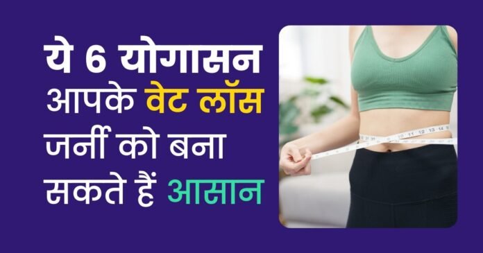 weight loss yoga Weight Loss Yoga