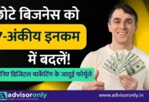 Business into 7-Digit Income | छोटे बिजनेस को 7-अंकीय इनकम में बदलें! – जानिए डिजिटल मार्केटिंग के जादुई फॉर्मूले Business into 7-Digit Income