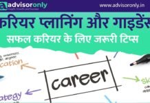 Career Planning and Guidance | करियर प्लानिंग और गाइडेंस: सफल करियर के लिए जरूरी टिप्स Career Planning and Guidance