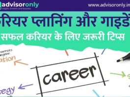 Career Planning and Guidance | करियर प्लानिंग और गाइडेंस: सफल करियर के लिए जरूरी टिप्स Career Planning and Guidance