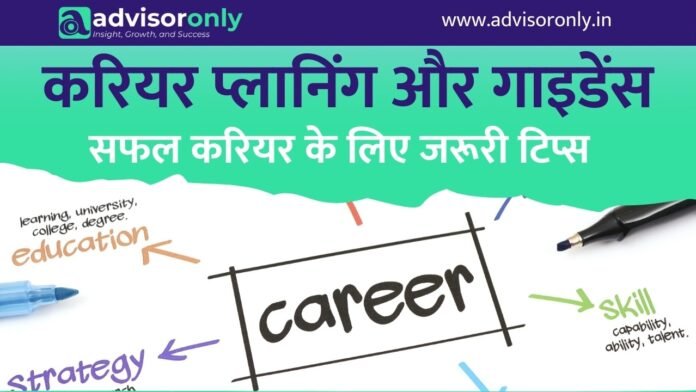 Career Planning and Guidance Career Planning and Guidance