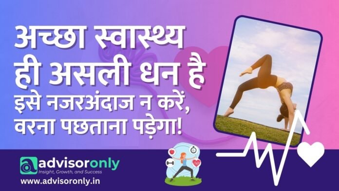 Good Health is Real Wealth