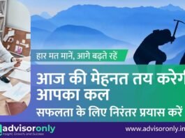Hard Work | आज की मेहनत तय करेगी आपका कल – हार मत मानें, आगे बढ़ते रहें | सफलता के लिए निरंतर प्रयास करें Hard Work
