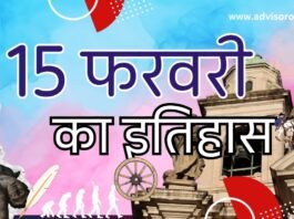 History of 15 February