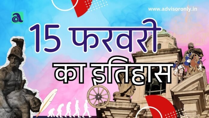 History of 15 February