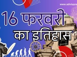 History of 16 February