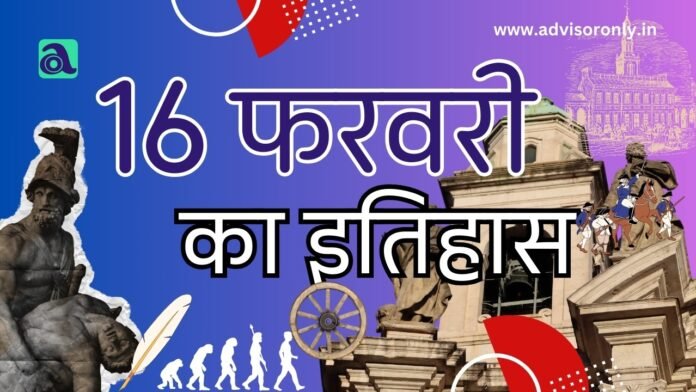 History of 16 February