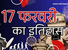 History of 17 February