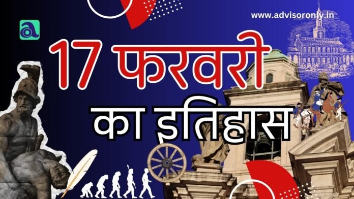 History of 17 February