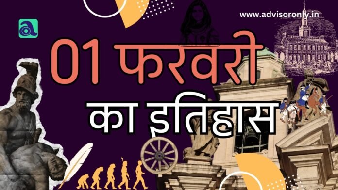 History of February 1