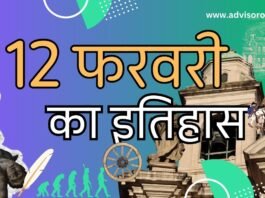 History of February 12