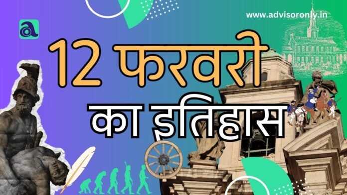 History of February 12