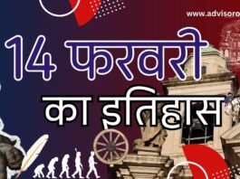 History of February 14