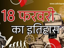 History of February 18