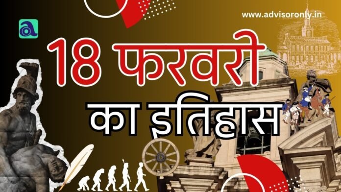 History of February 18