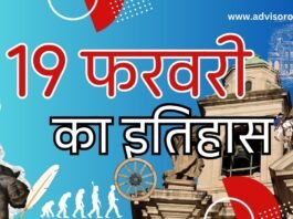 History of February 19