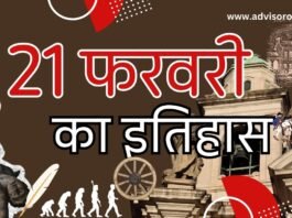 History of February 21