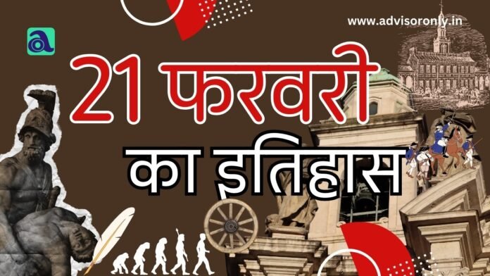 History of February 21 History of February 21