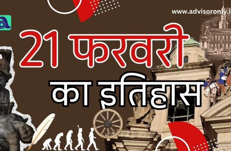 History of February 21