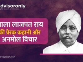 Lala Lajpat Rai | लाला लाजपत राय की प्रेरक कहानी और अनमोल विचार Lala Lajpat Rai