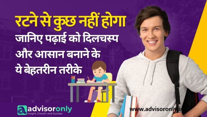 Make Studying Interesting Make Studying Interesting