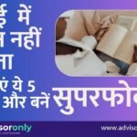 Study Me Dhyan Kaise Lagaye | पढ़ाई में ध्यान नहीं लगता? अपनाएं ये 5 ट्रिक्स और बनें सुपरफोकस्ड Study Me Dhyan Kaise Lagaye