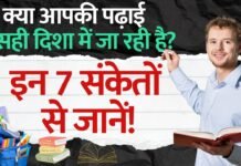 Study Tips for Success | क्या आपकी पढ़ाई सही दिशा में जा रही है? इन 7 संकेतों से जानें Study Tips for Success