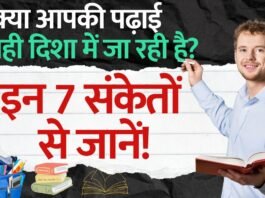 Study Tips for Success | क्या आपकी पढ़ाई सही दिशा में जा रही है? इन 7 संकेतों से जानें Study Tips for Success
