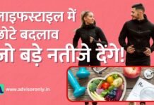 Lifestyle | लाइफस्टाइल में छोटे बदलाव, जो बड़े नतीजे देंगे! Lifestyle