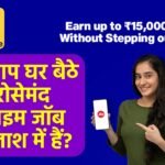 Jio Customer Associate Work From Home | पार्ट-टाइम जॉब Jio Customer Associate