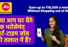 Jio Customer Associate Work From Home | पार्ट-टाइम जॉब Jio Customer Associate