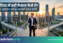 Career Decision | करियर में सही फैसला कैसे लें? ये 5 आसान स्टेप्स आपको मदद करेंगे