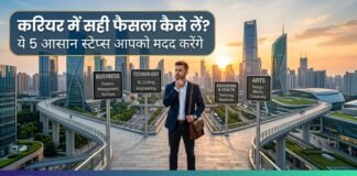 Career Decision | करियर में सही फैसला कैसे लें? ये 5 आसान स्टेप्स आपको मदद करेंगे