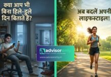 Sedentary Lifestyle to Fitness | क्या आप भी बिना हिले-डुले दिन बिताते हैं? क्या यह आदत धीरे-धीरे आपकी सेहत को नुकसान पहुँचा रही है?