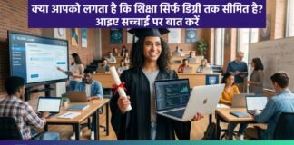 Is Education Only About Degrees | क्या आपको लगता है कि शिक्षा सिर्फ डिग्री तक सीमित है? आइए सच्चाई पर बात करें