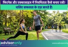 फिटनेस में नियमितता कैसे बनाए रखें? How to Stay Consistent in Fitness How to Stay Consistent in Fitness