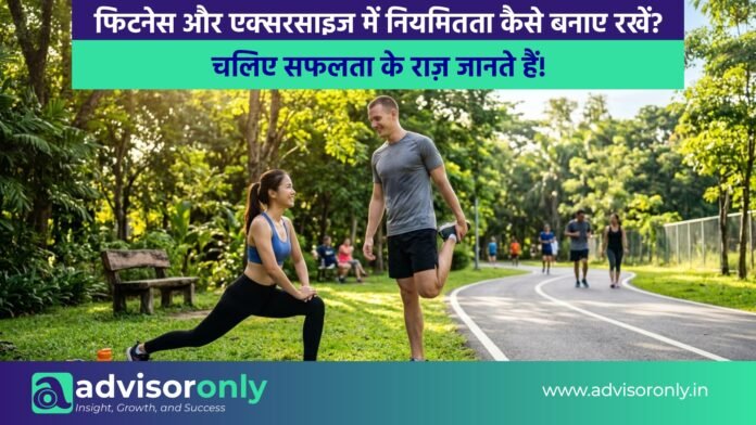 How to Stay Consistent in Fitness